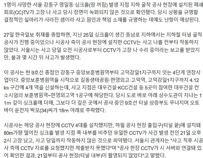 image.png [단독] 강동구 싱크홀 원인 밝힐 CCTV 고장