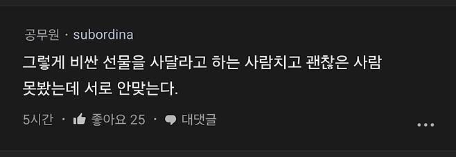 크리스마스때 28만원짜리 목도리 안사줘서 삐진 여친