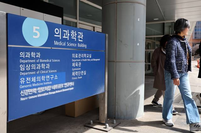 ▲ 지난 26일 서울대 의대 모습. 연합뉴스