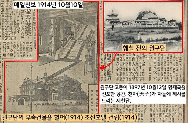 매일신보 1914년 10월10일자. 데라우치가 가져갔다는 건물이 조선호텔 건립 때문에 헐린 원구단의 부속건물이다. 원구단은 황제가 하늘에 제사지내는 제천단을 가리킨다.