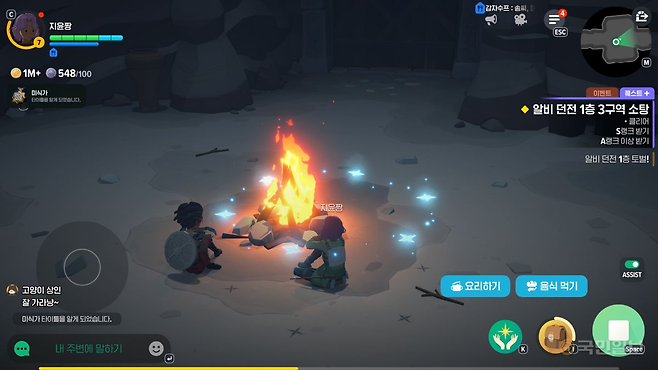 던전 속 캠프파이어 앞에서도 요리를 하고 음식을 나눠 먹을 수 있다.