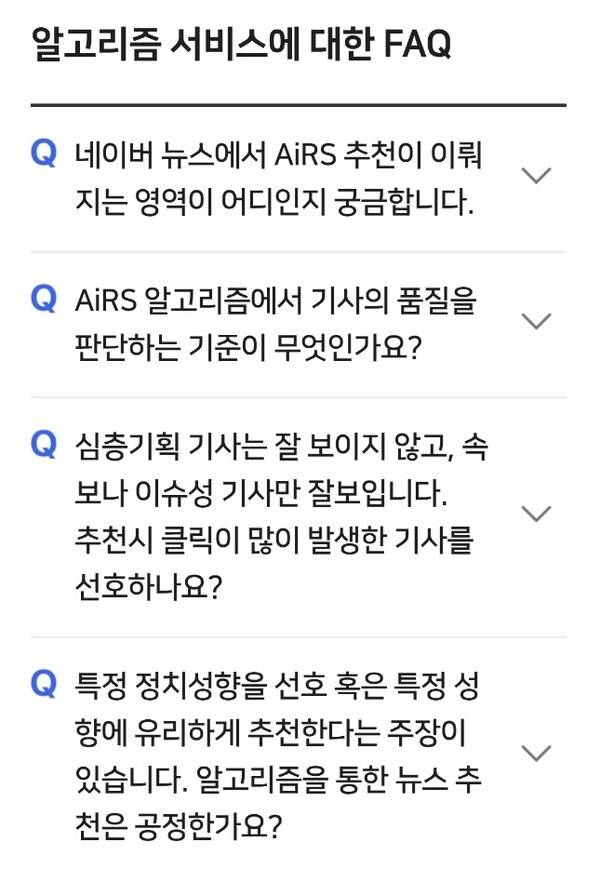 ▲ 네이버 뉴스알고리즘 설명화면.