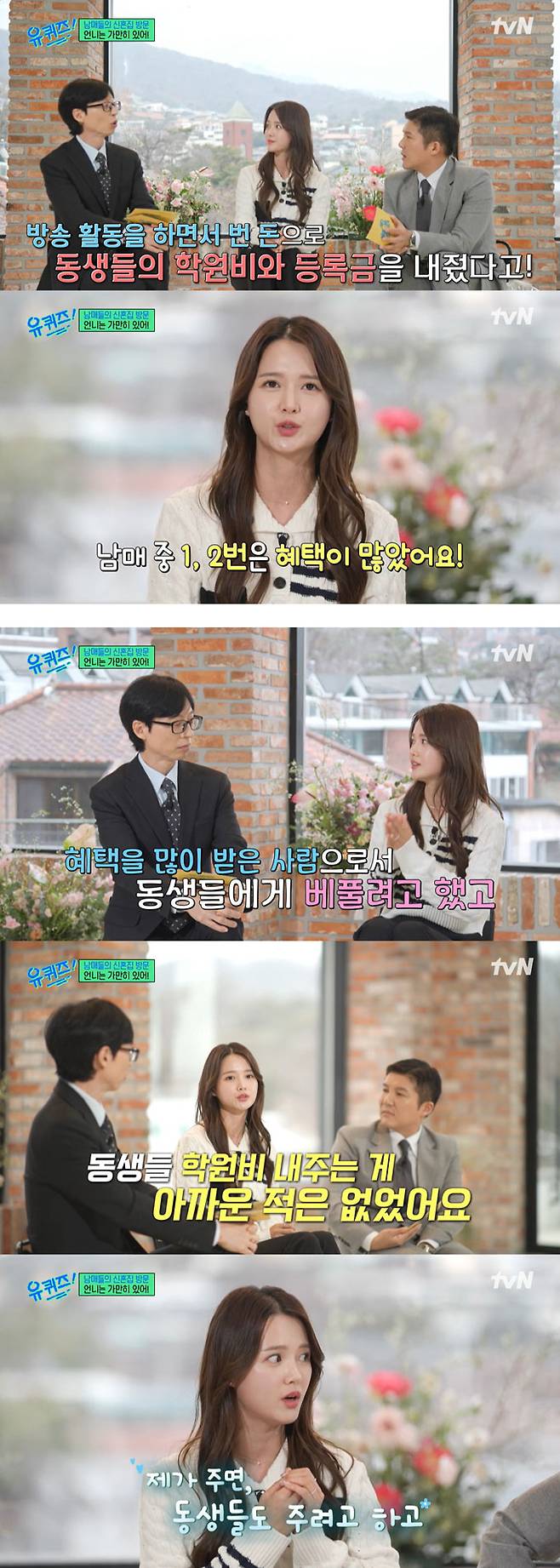 '13남매 장녀'로 잘 알려진 배우 남보라가 동생들의 진심이 담긴 편지에 눈물을 쏟았다. /사진=tvN '유 퀴즈 온 더 블럭' 방송 화면