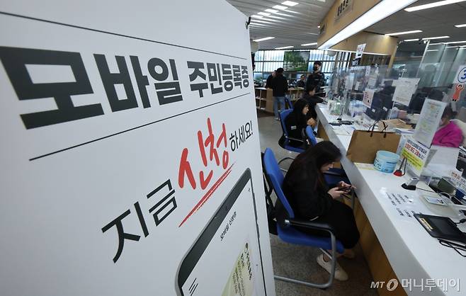 (서울=뉴스1) 신웅수 기자 = 14일 서울 용산구 남영동주민센터에 모바일 주민등록증 발급 안내문이 게시되어 있다.  오늘부터 전국에 있는 주민센터에서 모바일 주민등록증 발급이 가능해진다.  이날부터는 주소 등록상 주소지 관할 기초 지자체의 주민센터에서만 가능하고 오는 28일부터는 주소지와 관계없이 모든 주민센터와 정부24를 통해 신청할 수 있다.  모바일 주민등록증은 개인 스마트폰에 발급되는 디지털 신분증으로 실물 주민등록증과 동일한 법적 효력을 가진다. 2025.3.14/뉴스1  Copyright (C) 뉴스1. All rights reserved. 무단 전재 및 재배포,  AI학습 이용 금지. /사진=(서울=뉴스1) 신웅수 기자