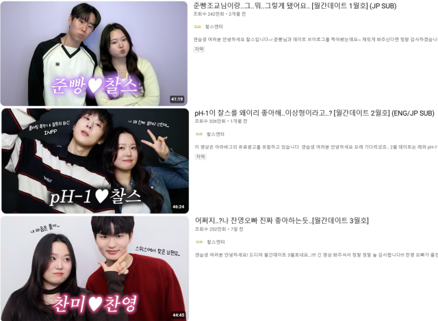 인기 몰이 중인 '월간데이트'./찰스엔터 유튜브