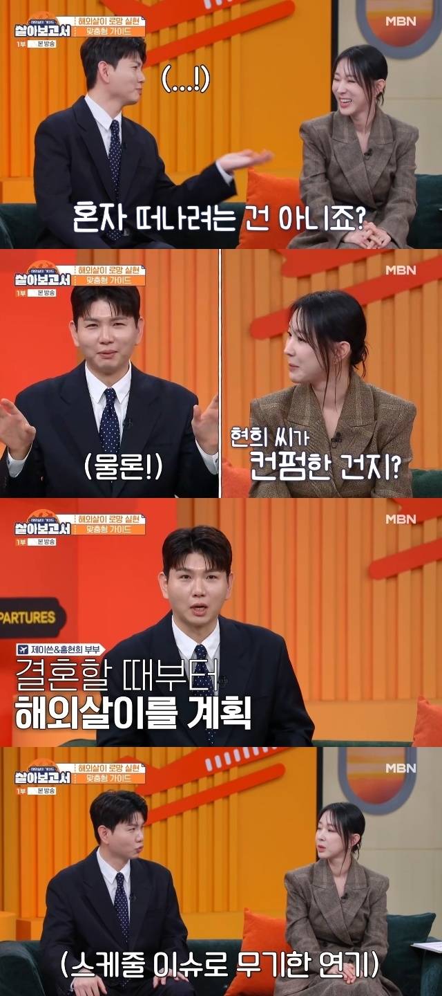 MBN, MBC Drama ‘살아보고서’ 캡처