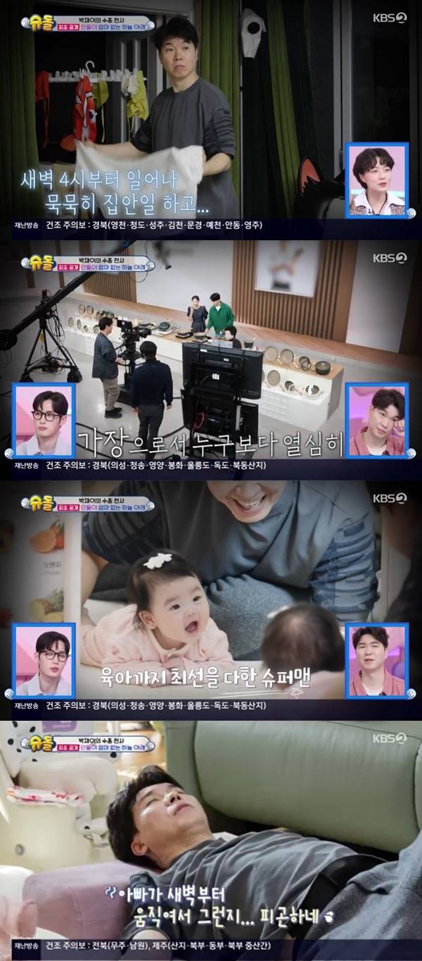 KBS 2TV ‘슈퍼맨이 돌아왔다’ 캡처