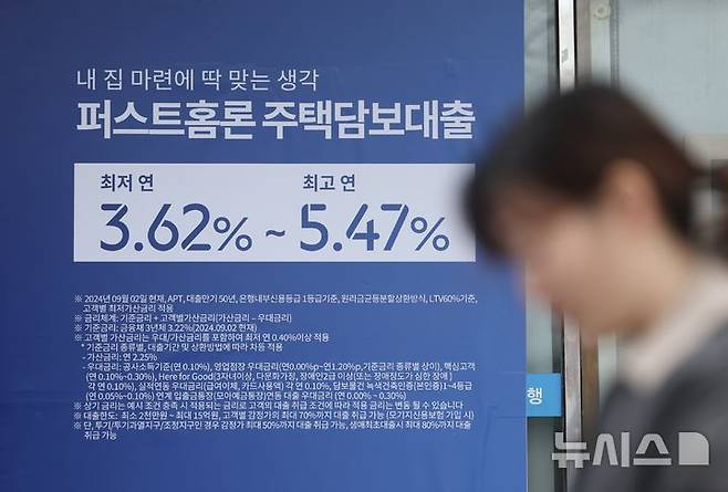 [서울=뉴시스] 김명년 기자 = 서울시내 한 은행 외벽에 대출 관련 안내문이 게시돼 있다. 2025.03.12. kmn@newsis.com