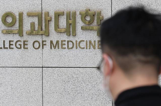 ▲서울 성북구 고려대학교 의과대학의 모습. ⓒ연합뉴스