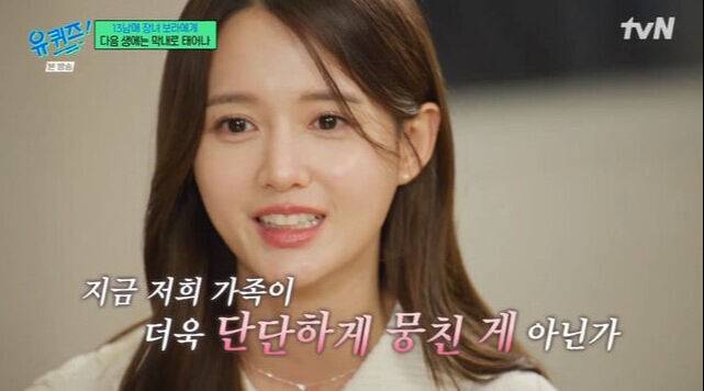 배우 남보라가 힘들었던 시절을 회상하며 동생들과 편지를 주고받았다. tvN '유 퀴즈 온 더 블럭' 캡처