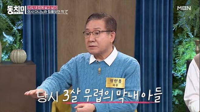 배우 정한용이 흉가에 거주하면서 겪은 악재를 털어놓았다. MBN '속풀이쇼 동치미' 캡처