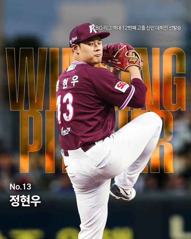 KBO 고졸 신인 12번째 데뷔전 선발승을 챙긴 정현우. /사진=키움 히어로즈 공식 SNS