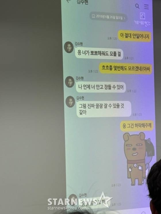 김새론 유족 측이 공개한 카톡