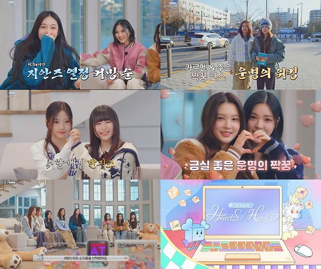 하츠투하츠, 첫 리얼리티 예능 케미 폭발 'Chat Hearts2Hearts' 1화 공개