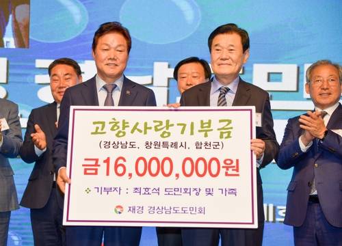 최효석 재경경남도민회 회장(앞줄 오른쪽) [경남도 제공. 재판매 및 DB 금지]