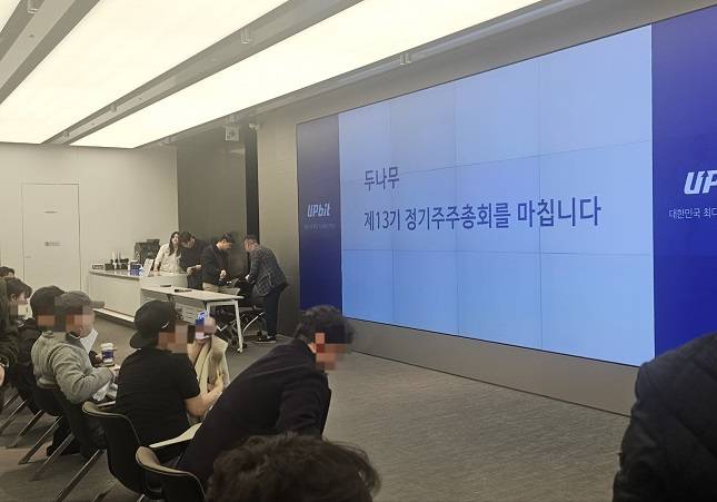 두나무는 28일 서울 강남구에 위치한 본사 건물에서 제13기 정기 주주총회를 열었다.&nbsp;/사진=비즈워치