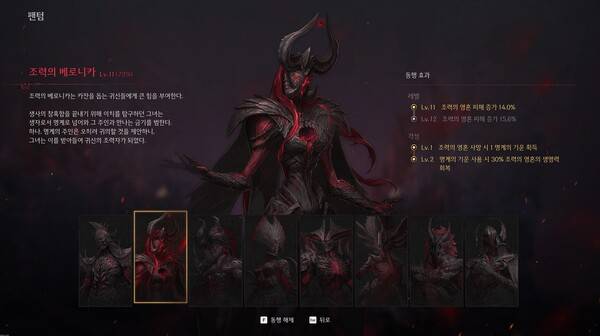 - 조력의 영혼을 강화시키는 베로니카