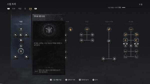 - 전투를 향한 갈증을 배우면 투지와 기력 관리를 탄력적으로 할 수 있다