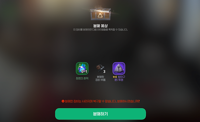 - 안 쓰는 장비는 반드시 분해하여 룬을 얻도록 한다&nbsp;