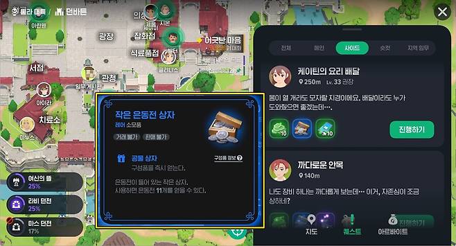 - 은동전 상자를 얻기 위해 서브 퀘스트를 꼭 하는 걸 추천한다&nbsp;