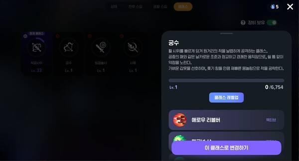 - 직업 변경은 자유롭지만, 처음부터 다시 육성해야 하기 때문에 초반에는 삼가한다&nbsp;