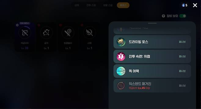 - 45레벨에 마지막 스킬을 배운다&nbsp;