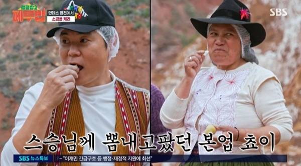 SBS '정글밥2-페루밥'