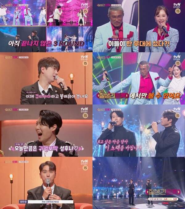 사진=tvN STORY '잘생긴 트롯'