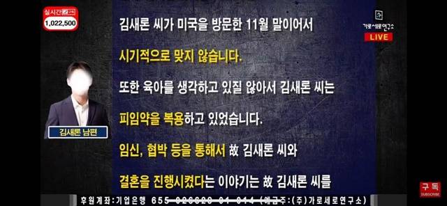 이른바 뉴욕남자로 불리는 전 남편 A씨가 반박 입장문을 내고, 폭행 폭언, 감시 등을 부인했습니다. 고 김새론의 '임신 낙태' 주장도 근거없는 얘기라고 일축했다. /유튜브 캡처