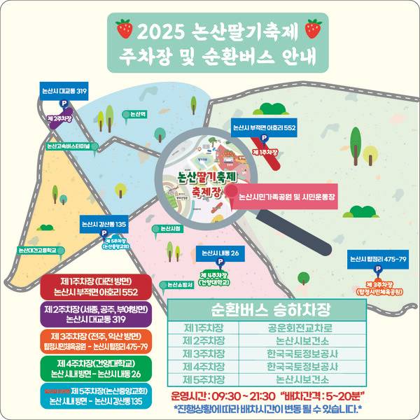 출처 : 2025 논산딸기축제 홈페이지