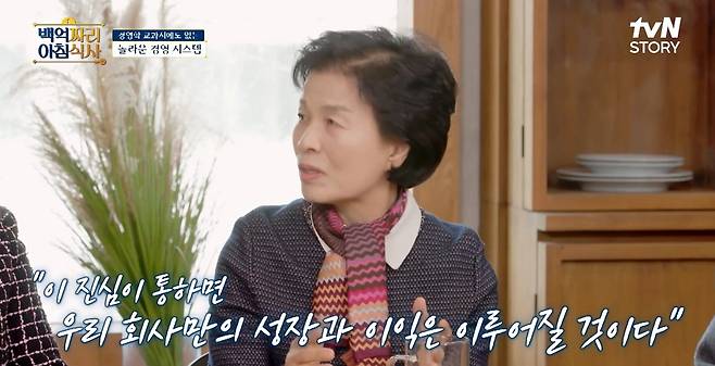 김하경 이삭토스트 대표는 "진심이 통하면 회사의 성장과 이익은 이루어질 것"이라고 했다. /tvN스토리 '백억짜리 아침식사'