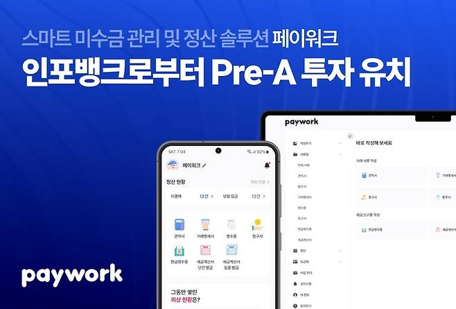 Pre-A Bridge라운드 투자 유치