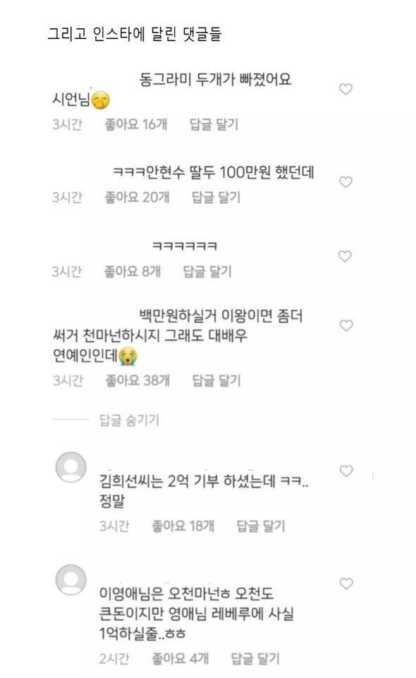 23febbb3b20d78e3a651f34f2d003cb7.jpeg 다시보는 코로나 때 백만원 기부했다고 욕먹은 이시언.jpg
