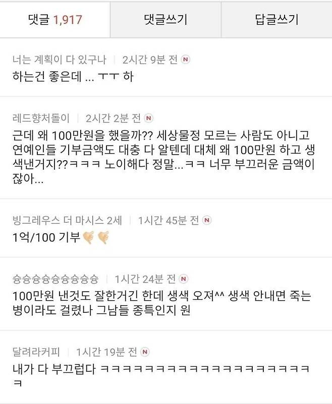 bbac90b9cccfeab6575c6754a418748a.jpeg 다시보는 코로나 때 백만원 기부했다고 욕먹은 이시언.jpg