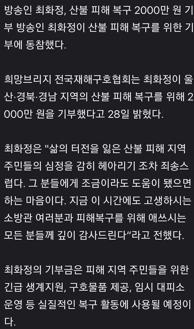 방송인 최화정, 산불 피해 복구 2000만 원 기부