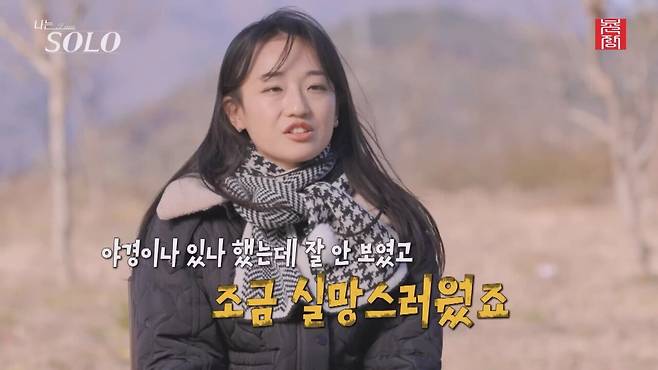 [나는 SOLO] 25기_원하는 사람을 만났지만...데이트 분위기는 천지차이! 현숙과 영수의 동상이몽 25-24.mp4_20250328_142456.657.jpg 데이트 장소 야경이 잘 안보여서 실망한 나는솔로 25기 현숙