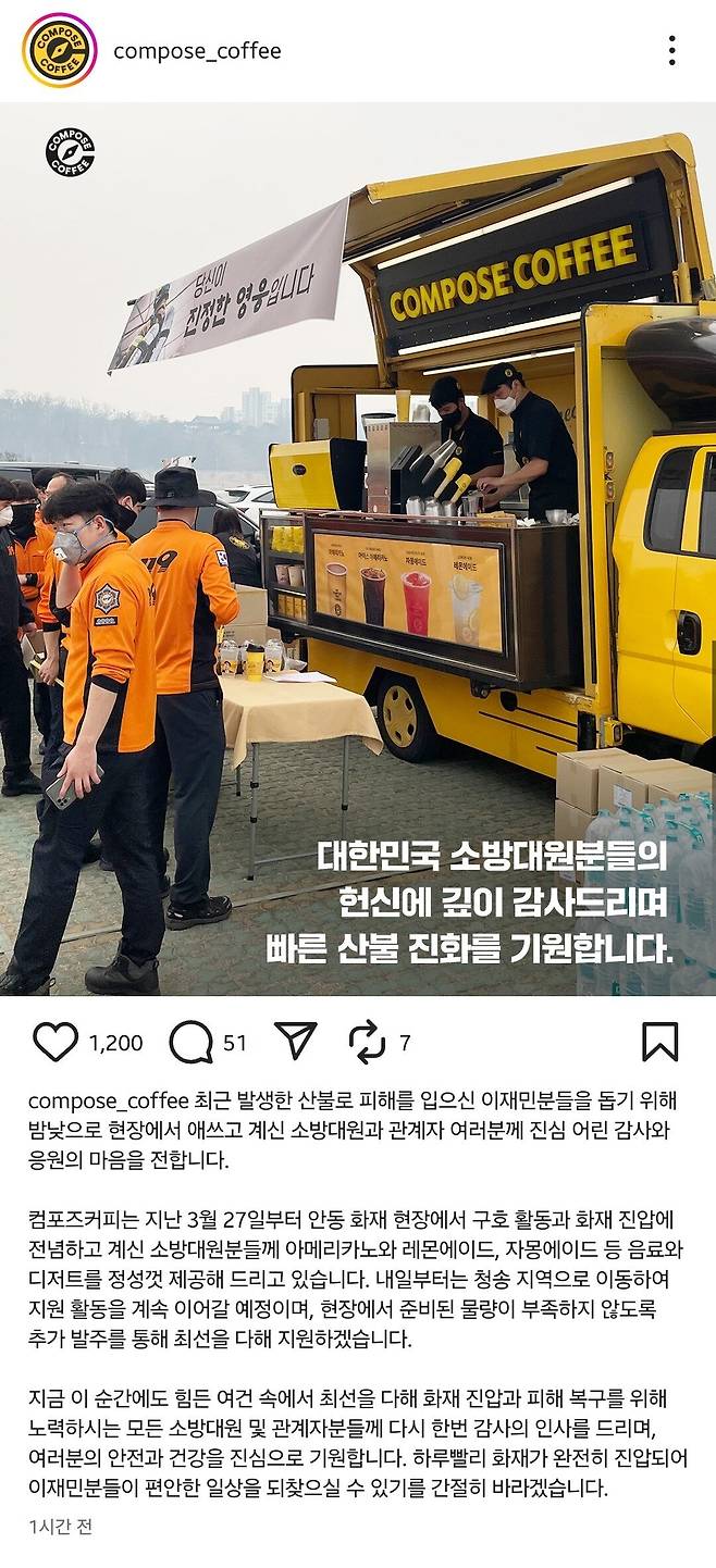 카페브랜드 컴포즈커피(COMPOSE COFFEE) 소방대원분들께 커피차 제공.jpg