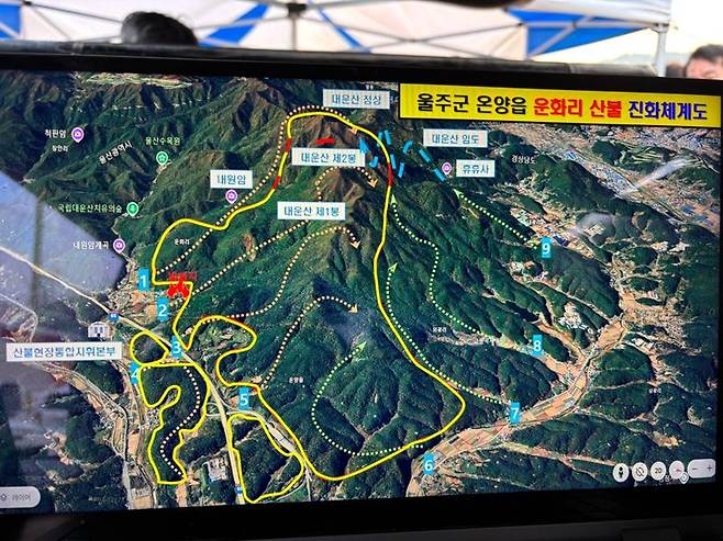 울산 울주군 산불 상황