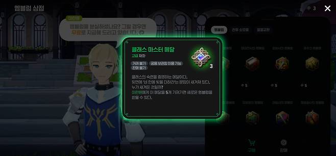클래스 메달이라는 재화가 필요하다