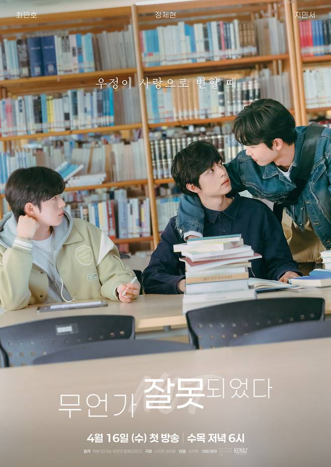 웹드라마 ‘무언가 잘못되었다’ 포스터. 사진제공=무빙픽쳐스컴퍼니