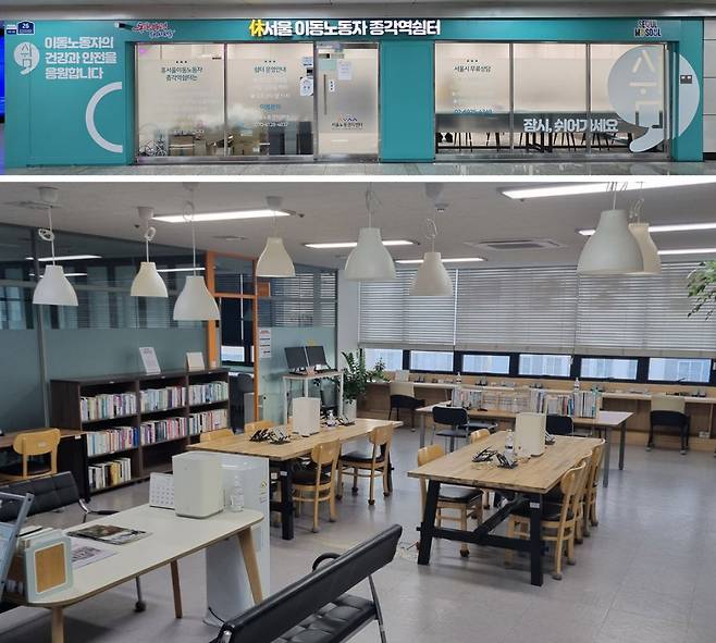 수도권지하철 1호선 종각역에 있는 ‘休서울이동노동자종각역쉼터’(위 사진)와 2호선 합정역 인근에 있는 ‘休서울이동노동자합정쉼터’. 서울시·서울노동권익센터 제공