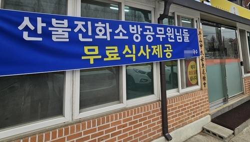 A banner hung at a noodle restaurant in Andong, North Gyeongsang Province, advertises free meals for firefighters combating wildfires, Thursday. (Yonhap)