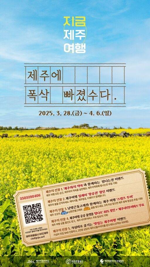 제주가 오늘부터 진행하는 여행주간 이벤트.