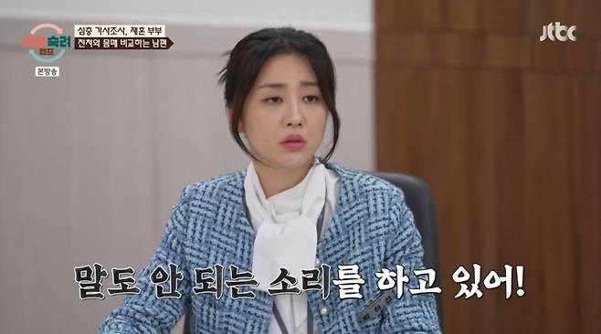 영상을 보던 조사관 박하선이 화를 내고 있다. /사진=JTBC '이혼숙려캠프' 캡처