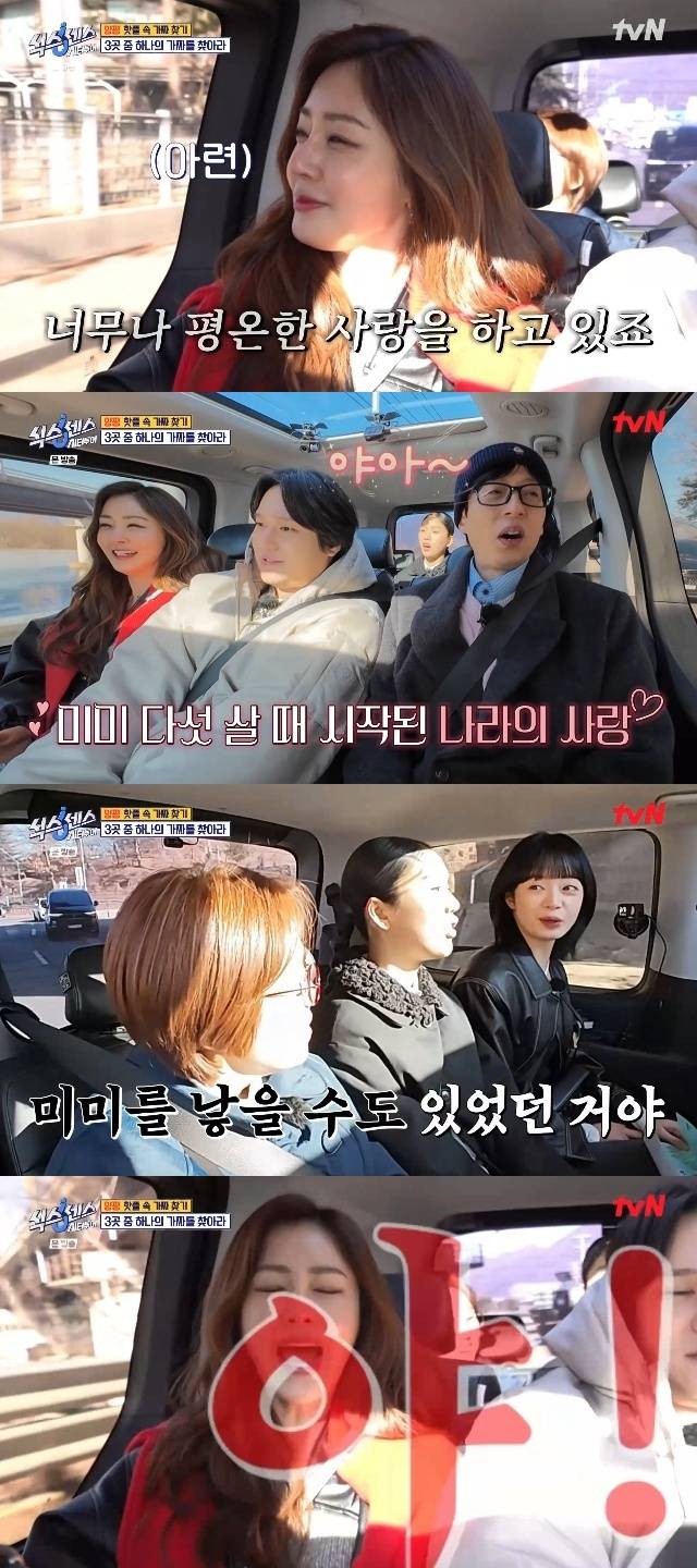 tvN ‘식스센스 시티투어’ 캡처