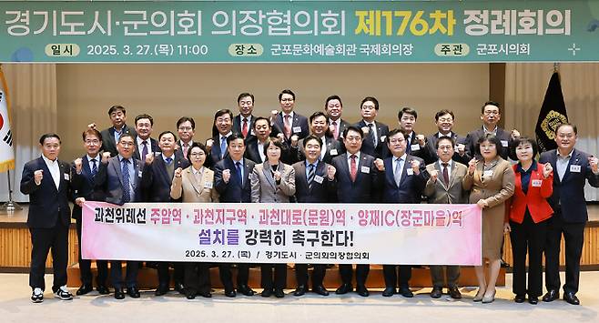 경기도의장협의회 176차 정례회 기념사진. 과천시의회 제공