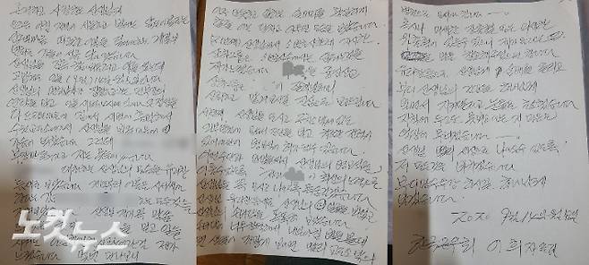 한국근우회 이희자 회장이 지난 2020년 9월 14일 수원구치소에 수감중인 이만희 교주에게 보낸 자필 편지.