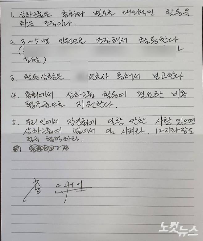 신천지 이만희 교주가 '상하그룹'을 만들라고 특별 지시한 메모. 이만희 교주는 "상하그룹은 총회와 별도로 대외적인 활동을 하는 조직"이라고 말했다.