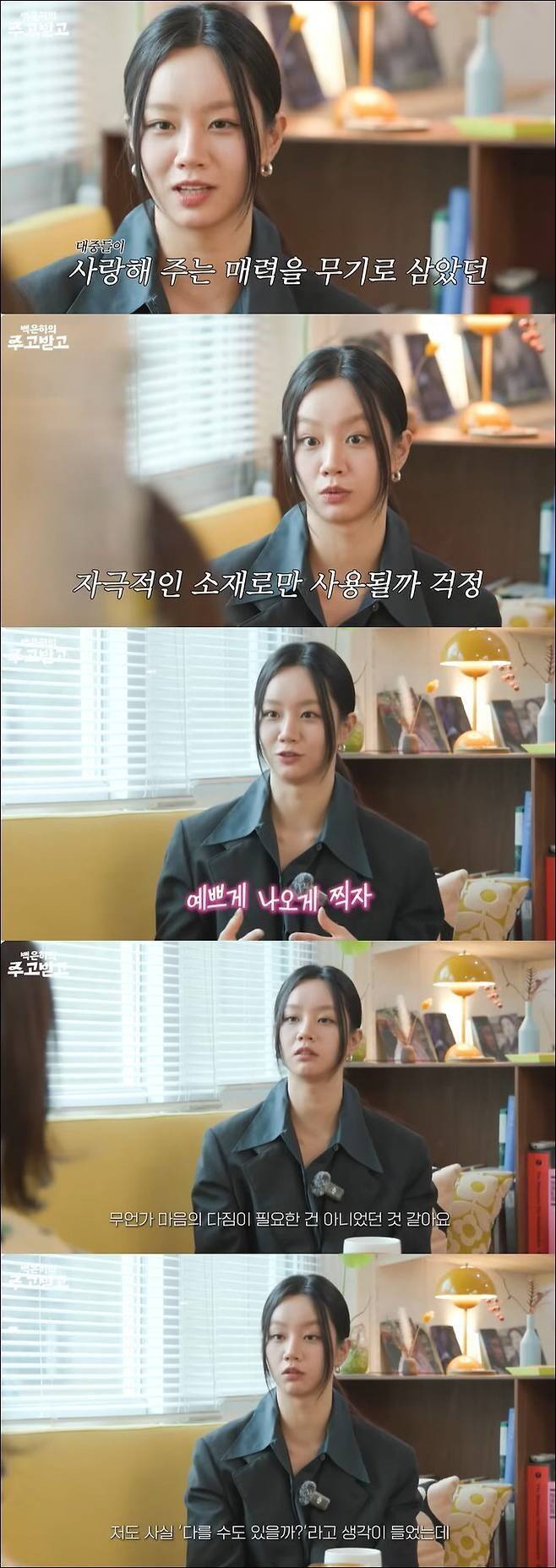 유튜브 채널 '백은하의 주고받고' 캡처