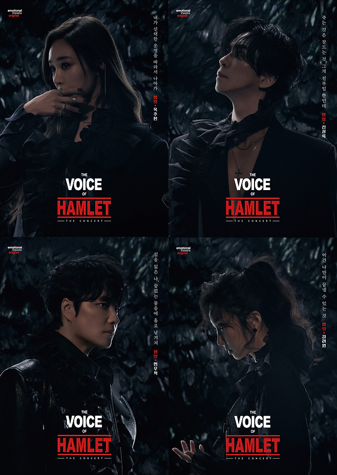 ‘보이스 오브 햄릿 : 더 콘서트’. 사진ㅣ이모셔널씨어터